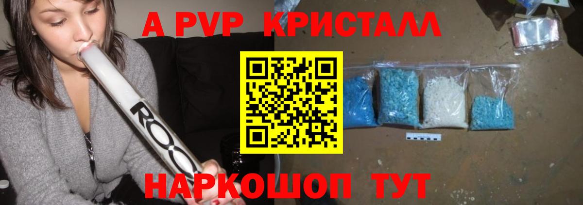 Альфа ПВП кристаллы Тихорецк