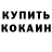 КОКАИН Fish Scale Brayan Moran
