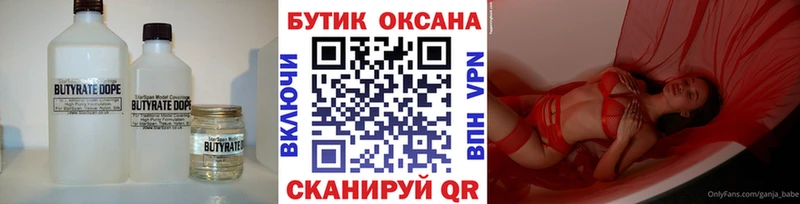 Бутират BDO  цена   Тихорецк 