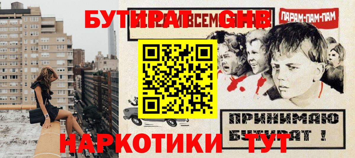 БУТИРАТ жидкий экстази Тихорецк