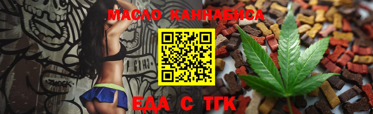 Еда ТГК конопля Тихорецк