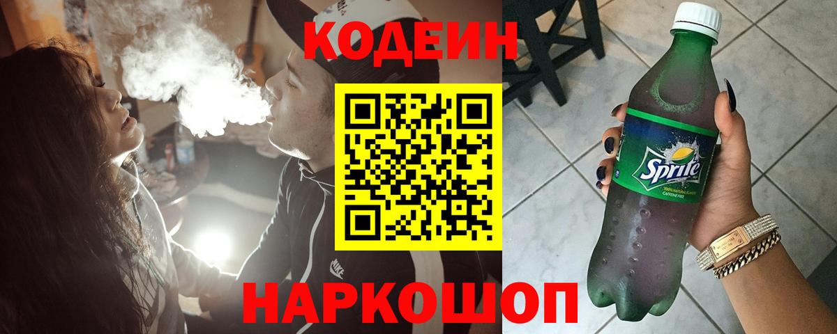 Кодеиновый сироп Lean напиток Lean (лин)  Вход с VPN  Тихорецк 