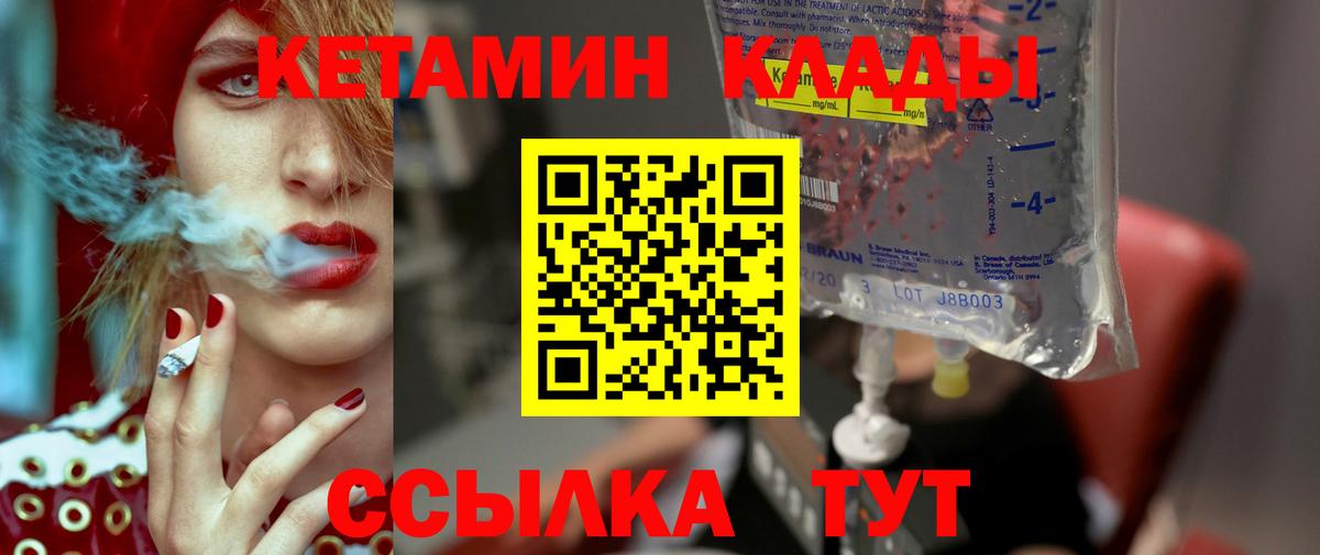Тихорецк  КЕТАМИН VHQ  Вход с VPN 