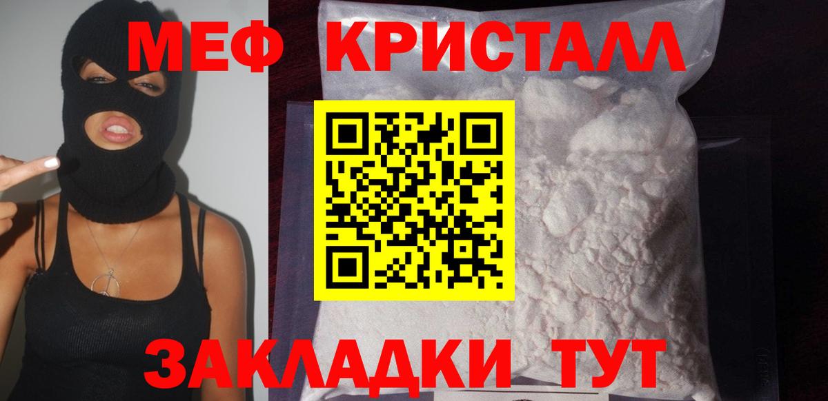 МЯУ-МЯУ мука  МЕФ  Тихорецк  МЕФ mephedrone  Вход с VPN 