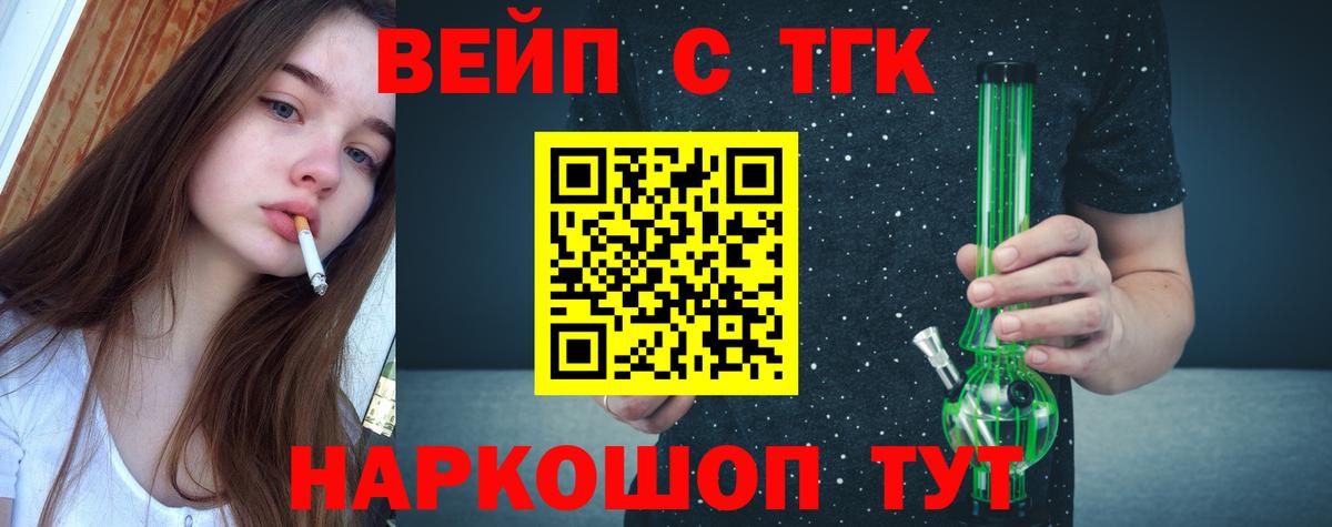 Дистиллят ТГК вейп Тихорецк